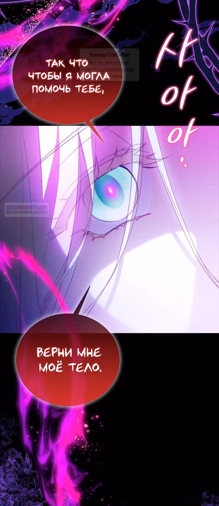 Я фальшивая Святая, но Боги одержимы мной — Том 1 · Глава 106, страница 38