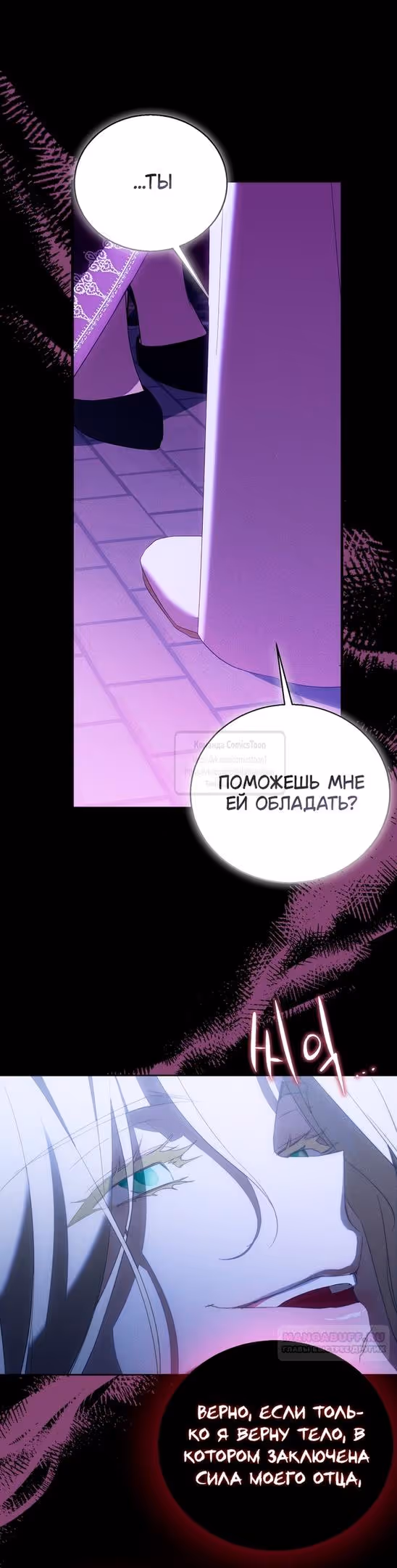 Я фальшивая Святая, но Боги одержимы мной — Том 1 · Глава 106, страница 40