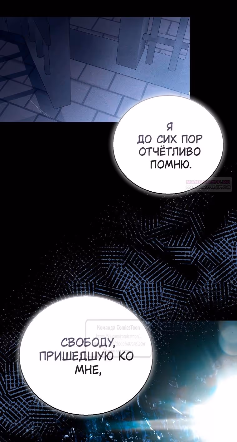 Я фальшивая Святая, но Боги одержимы мной — Том 1 · Глава 106, страница 46