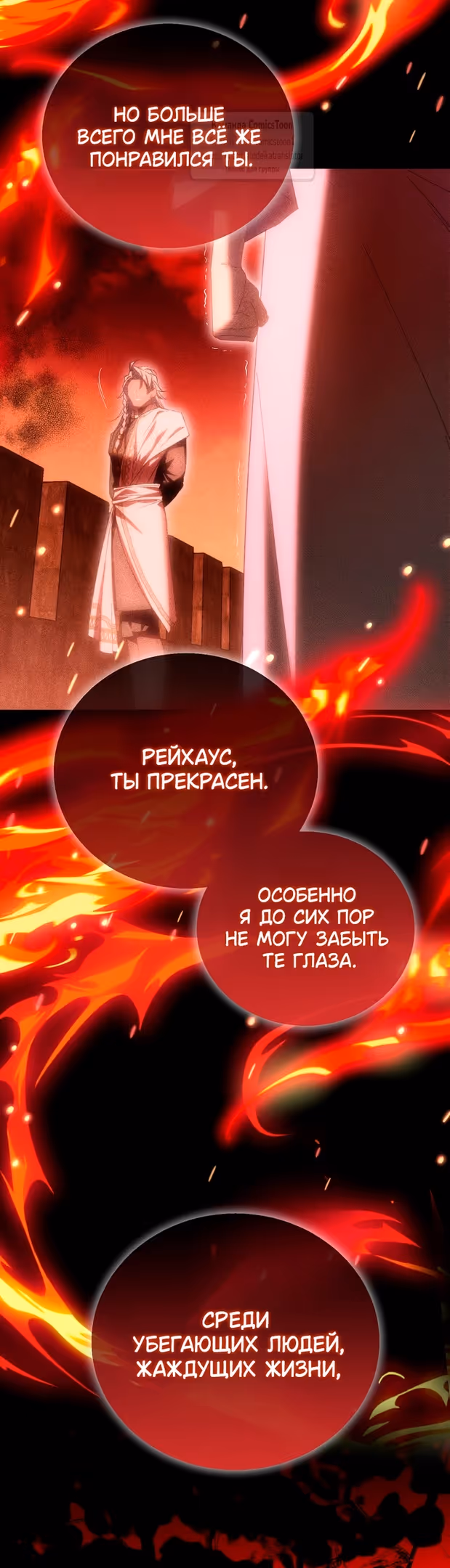 Я фальшивая Святая, но Боги одержимы мной — Том 1 · Глава 106, страница 9