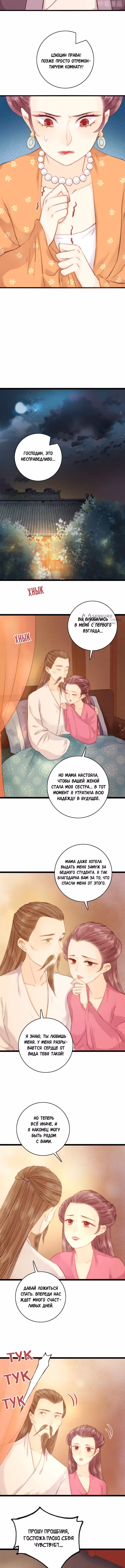 Богиня исцеления — Том 1 · Глава 28, страница 3