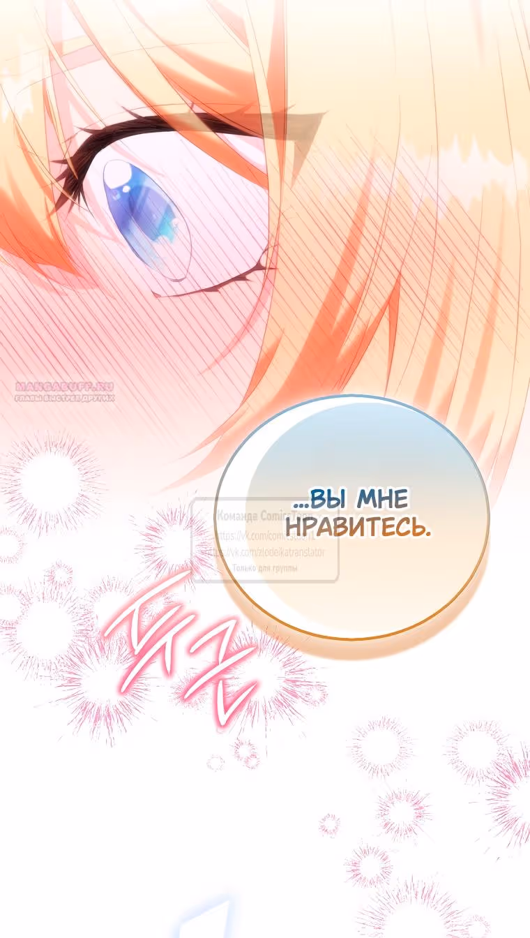 Я фальшивая Святая, но Боги одержимы мной — Том 1 · Глава 105, страница 14