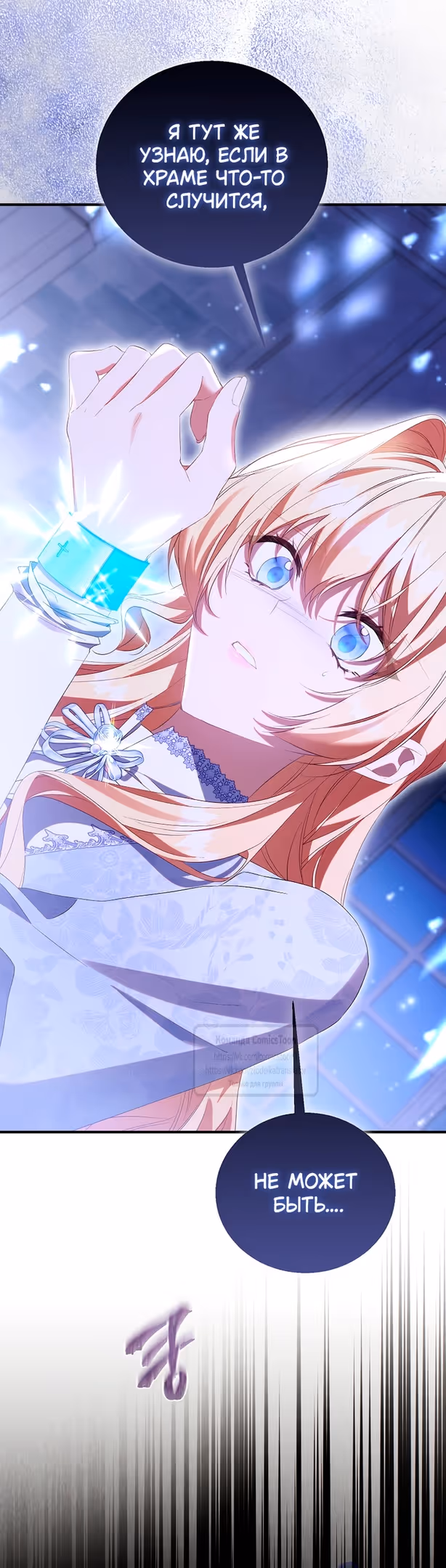 Я фальшивая Святая, но Боги одержимы мной — Том 1 · Глава 105, страница 23