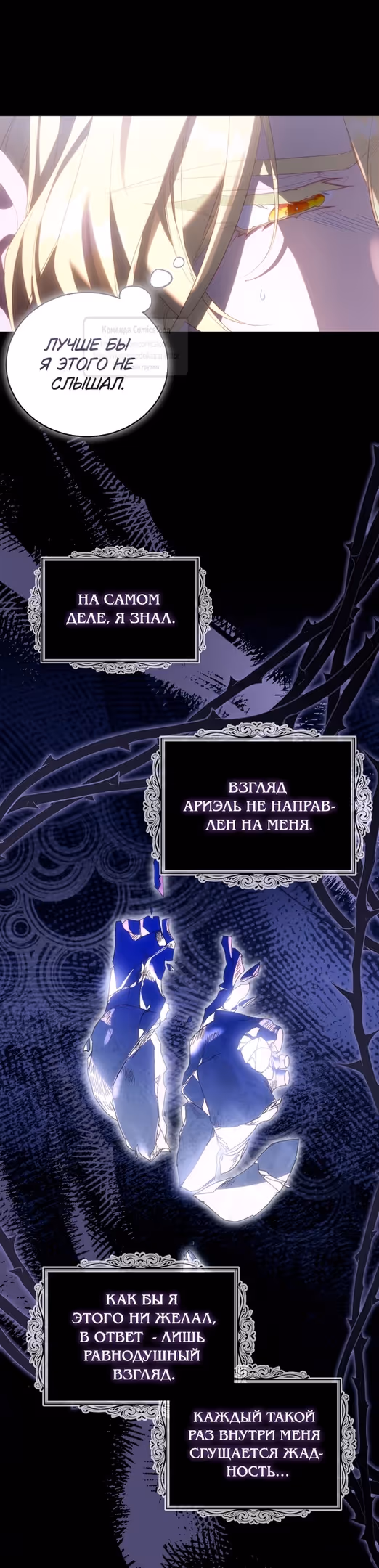 Я фальшивая Святая, но Боги одержимы мной — Том 1 · Глава 105, страница 31