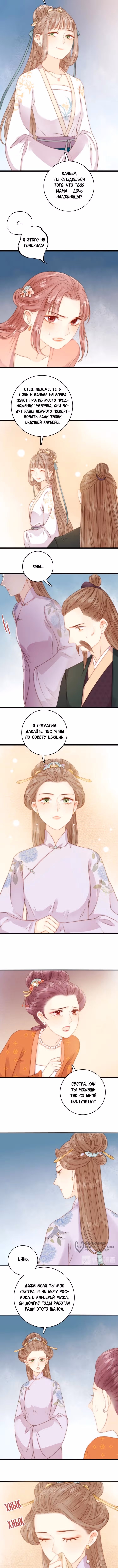 Богиня исцеления — Том 1 · Глава 25, страница 5