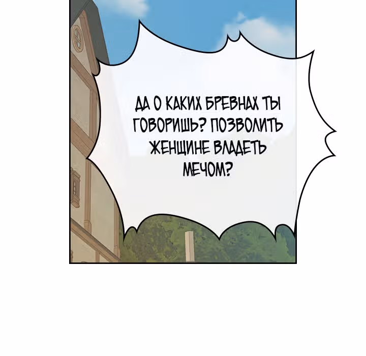 Она и зверь — Том 1 · Глава 16, страница 23