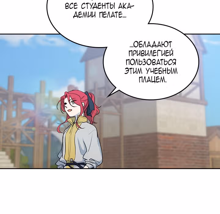 Она и зверь — Том 1 · Глава 16, страница 6