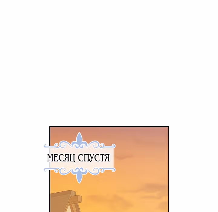 Она и зверь — Том 1 · Глава 16, страница 66