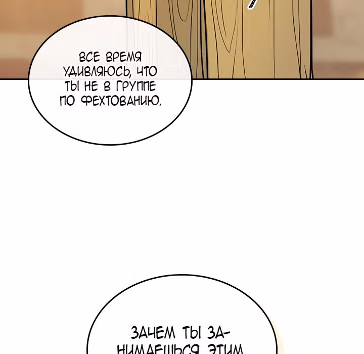 Она и зверь — Том 1 · Глава 16, страница 73