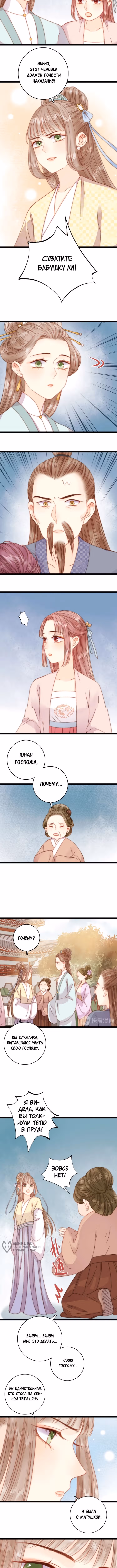Богиня исцеления — Том 1 · Глава 22, страница 5