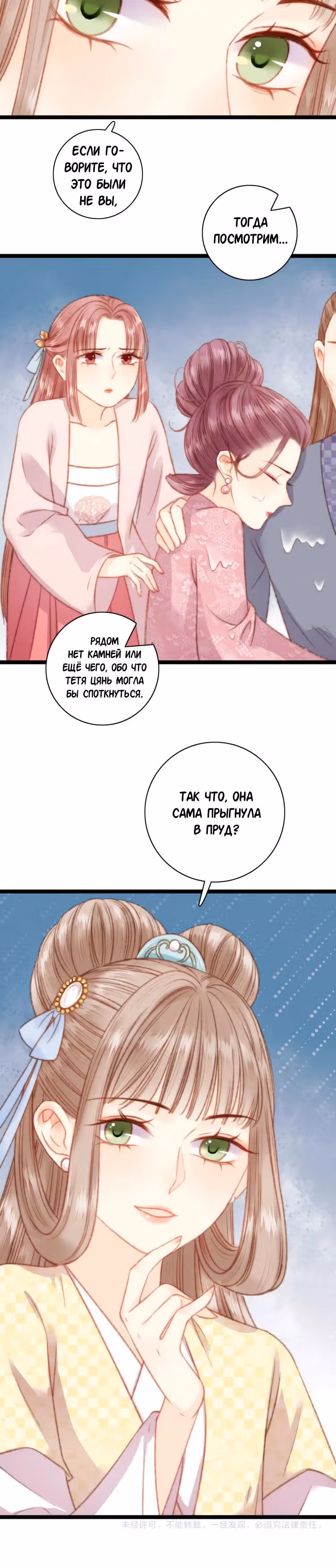 Богиня исцеления — Том 1 · Глава 22, страница 6