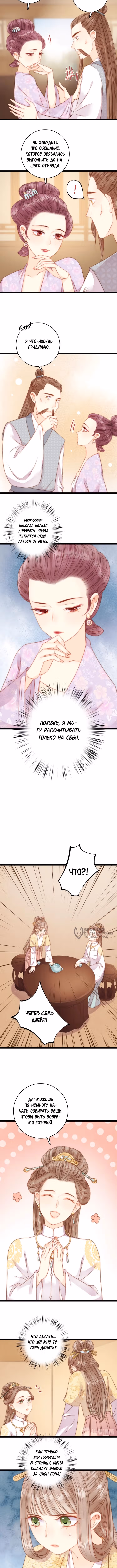 Богиня исцеления — Том 1 · Глава 21, страница 2