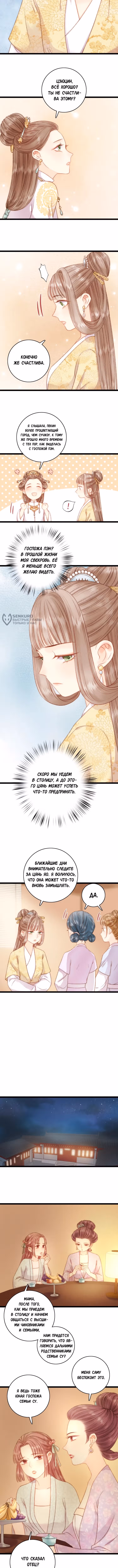 Богиня исцеления — Том 1 · Глава 21, страница 3
