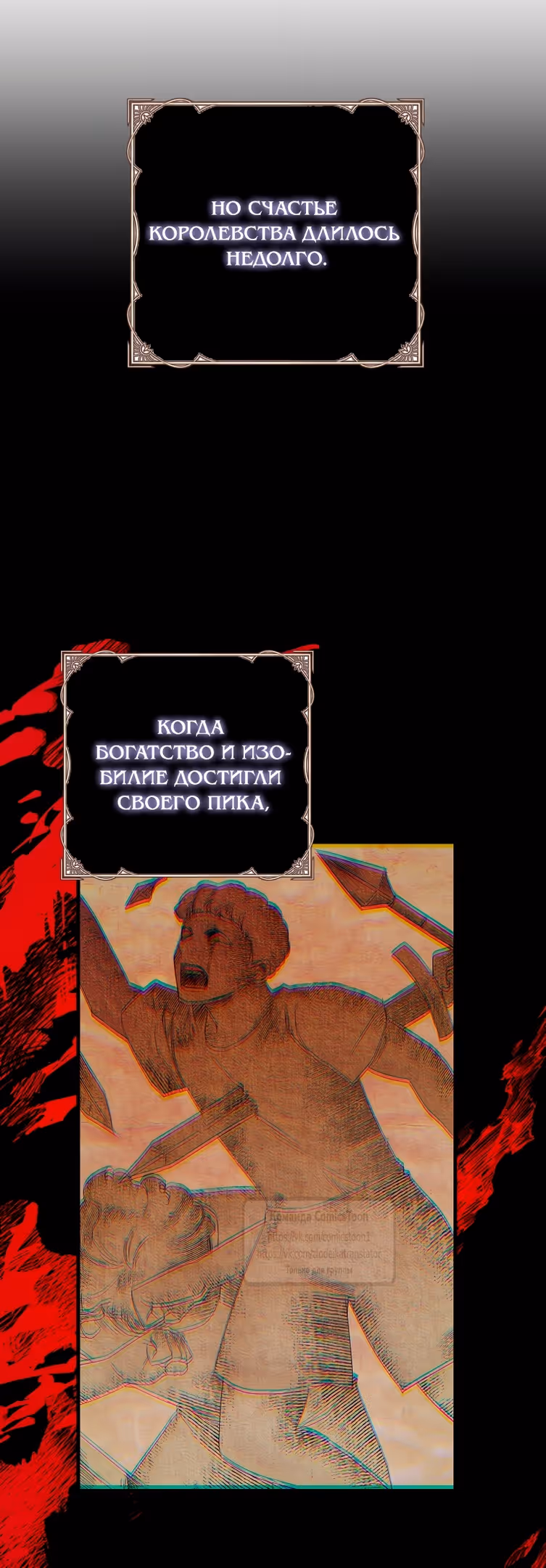 Я фальшивая Святая, но Боги одержимы мной — Том 1 · Глава 104, страница 19