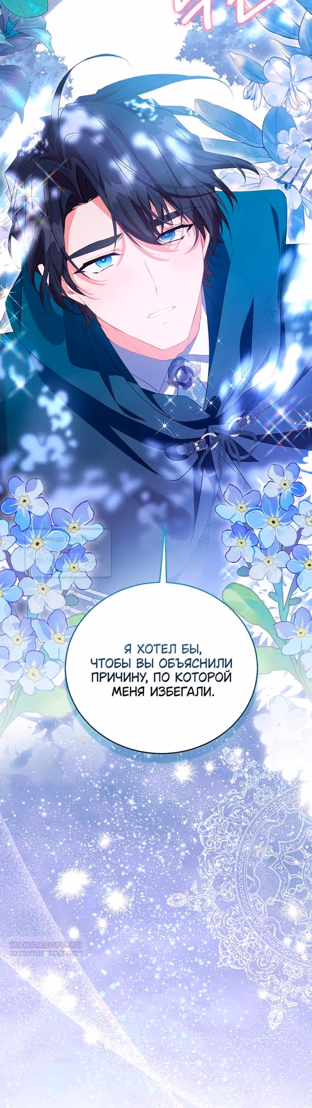 Я фальшивая Святая, но Боги одержимы мной — Том 1 · Глава 104, страница 36