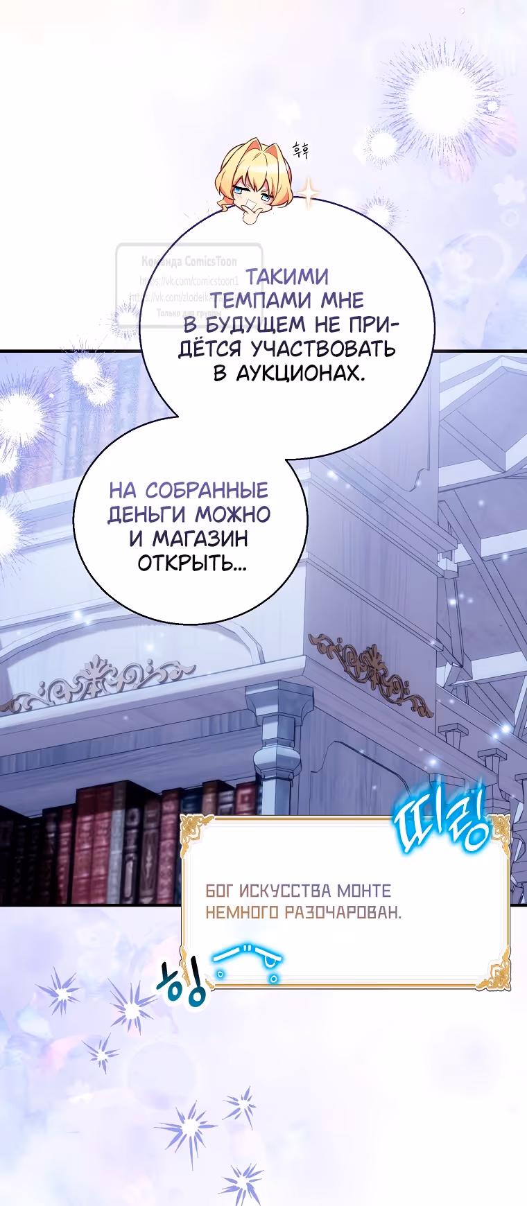 Я фальшивая Святая, но Боги одержимы мной — Том 1 · Глава 104, страница 5