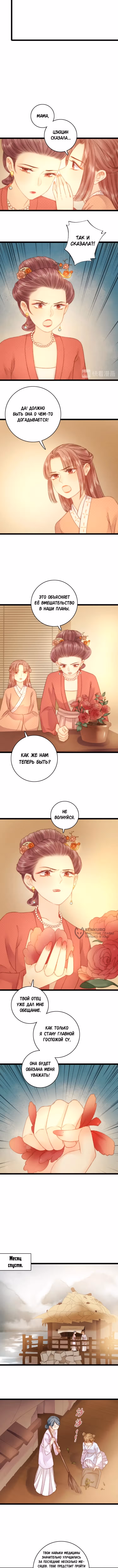 Богиня исцеления — Том 1 · Глава 20, страница 2