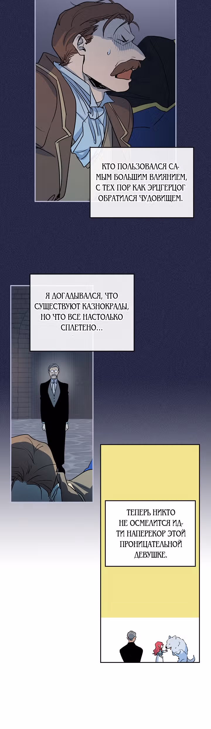 Она и зверь — Том 1 · Глава 18, страница 6