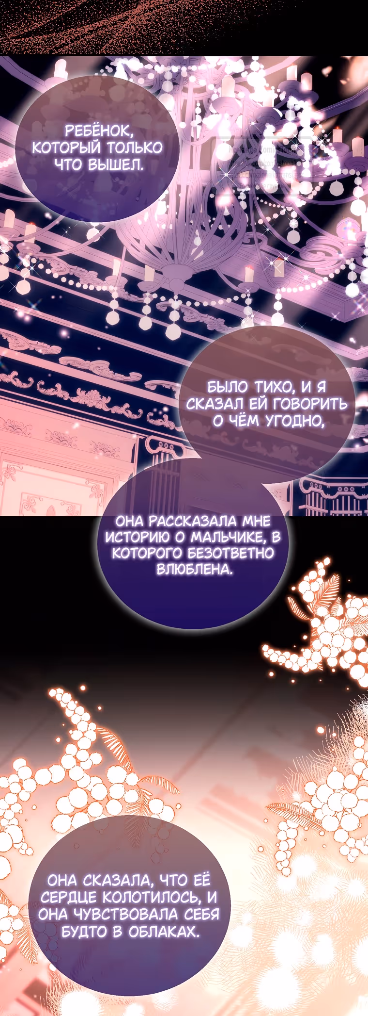 Я фальшивая Святая, но Боги одержимы мной — Том 1 · Глава 103, страница 35