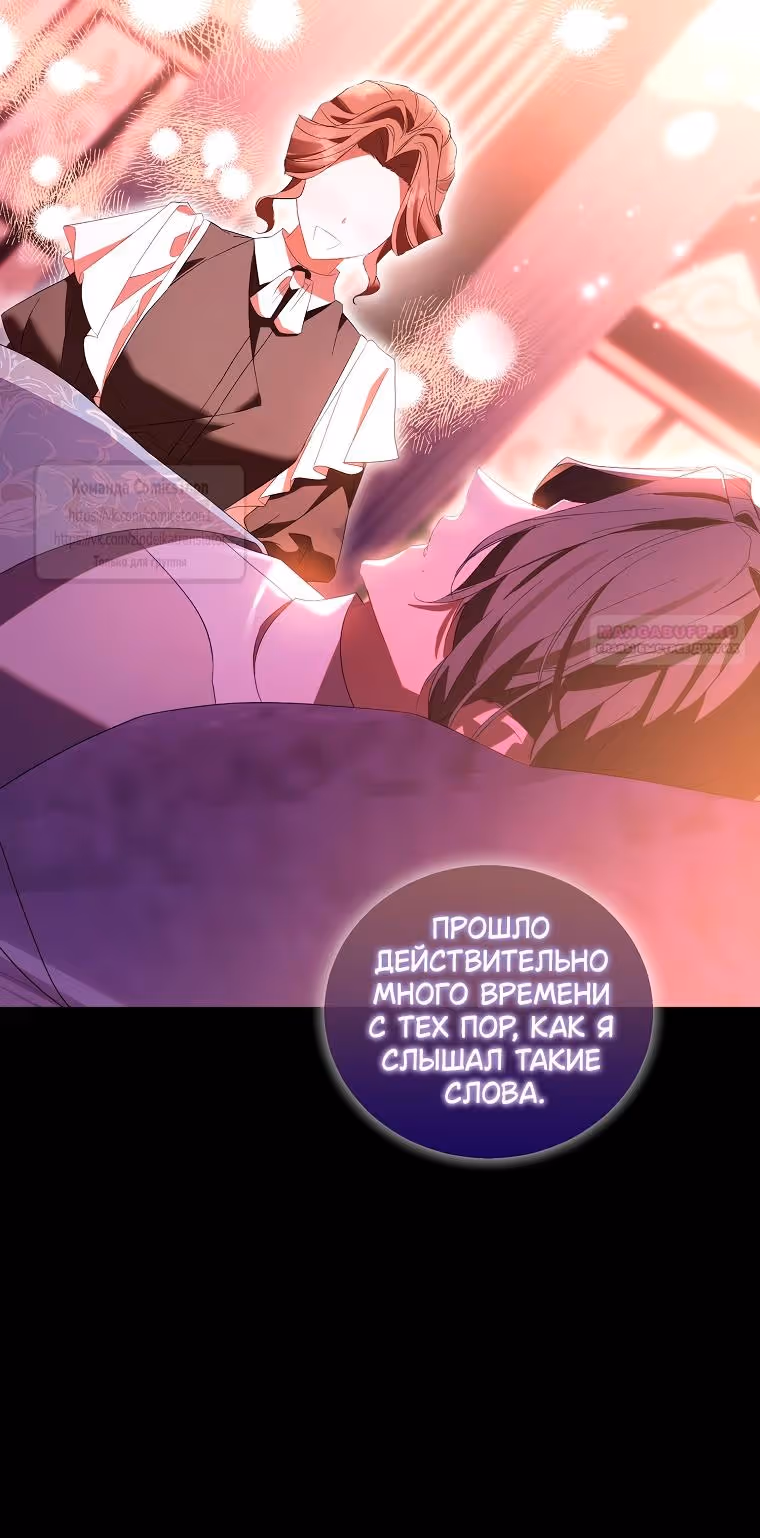 Я фальшивая Святая, но Боги одержимы мной — Том 1 · Глава 103, страница 36