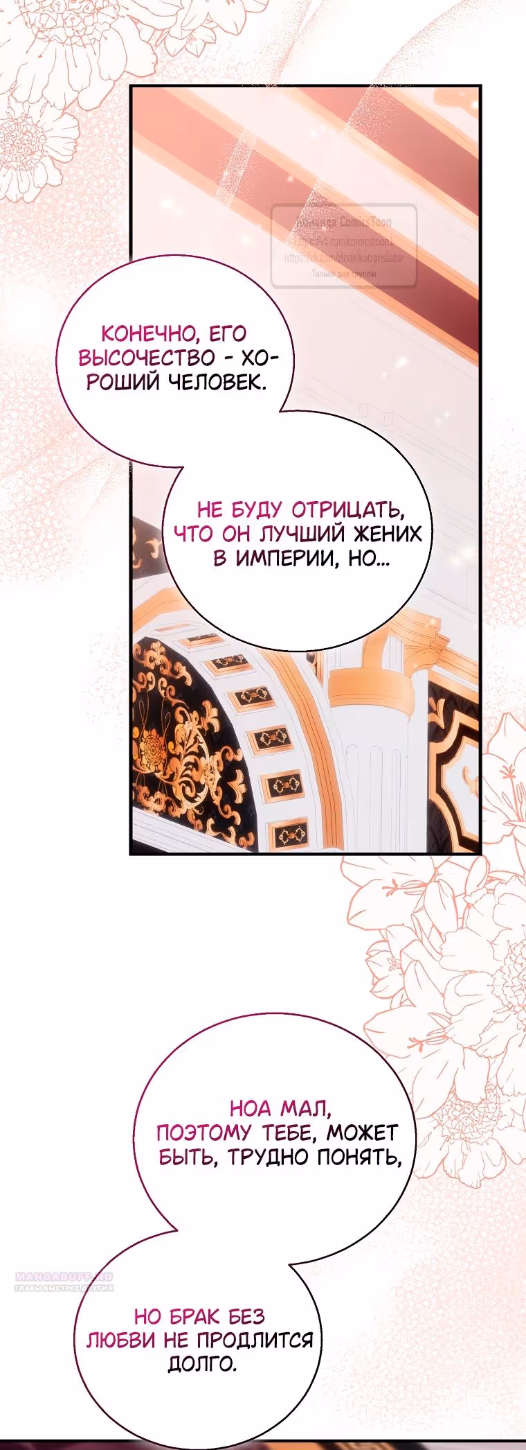 Я фальшивая Святая, но Боги одержимы мной — Том 1 · Глава 103, страница 10