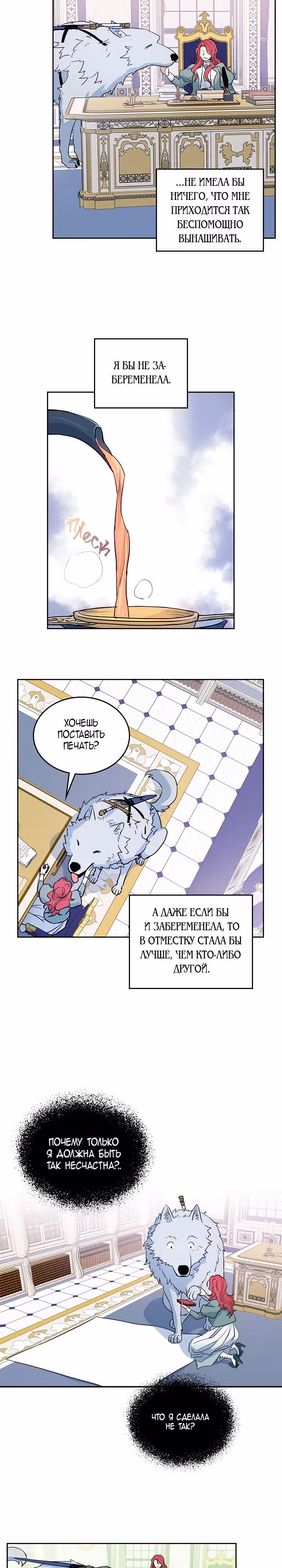 Она и зверь — Том 1 · Глава 19, страница 8