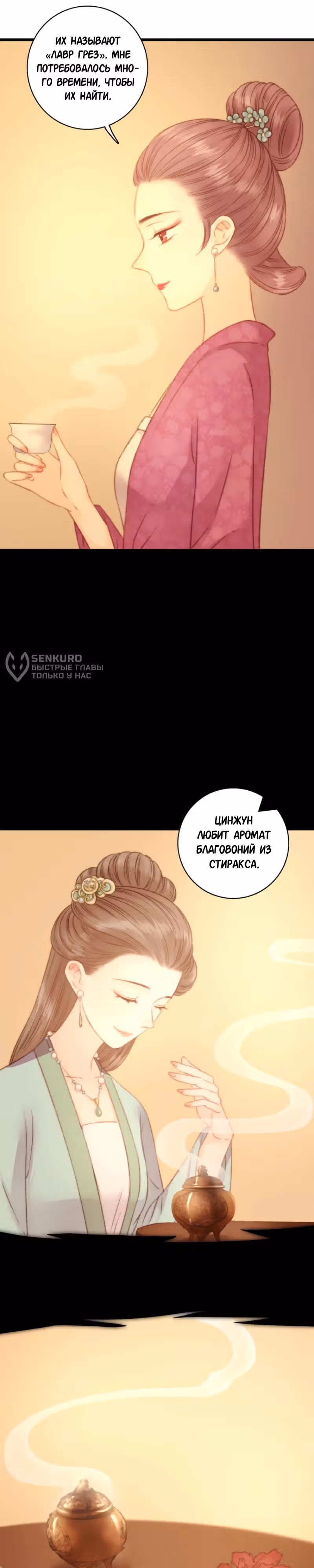 Богиня исцеления — Том 1 · Глава 16, страница 3