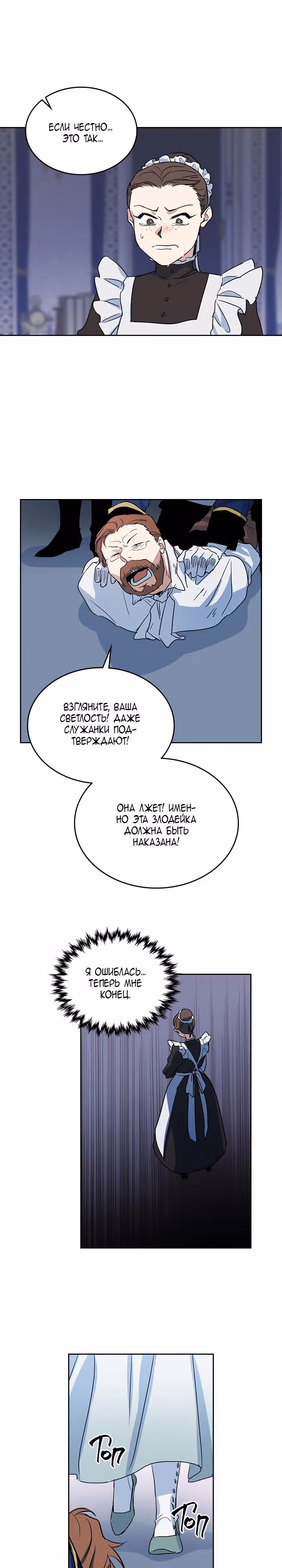 Она и зверь — Том 1 · Глава 20, страница 15