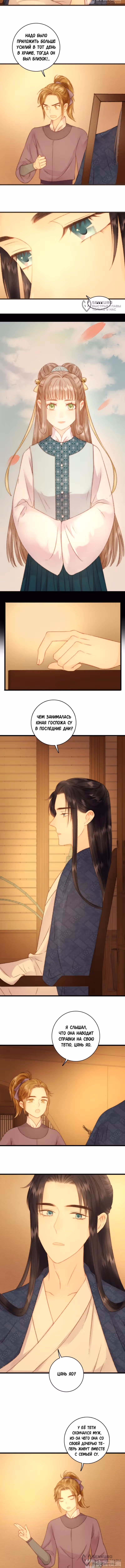 Богиня исцеления — Том 1 · Глава 15, страница 4