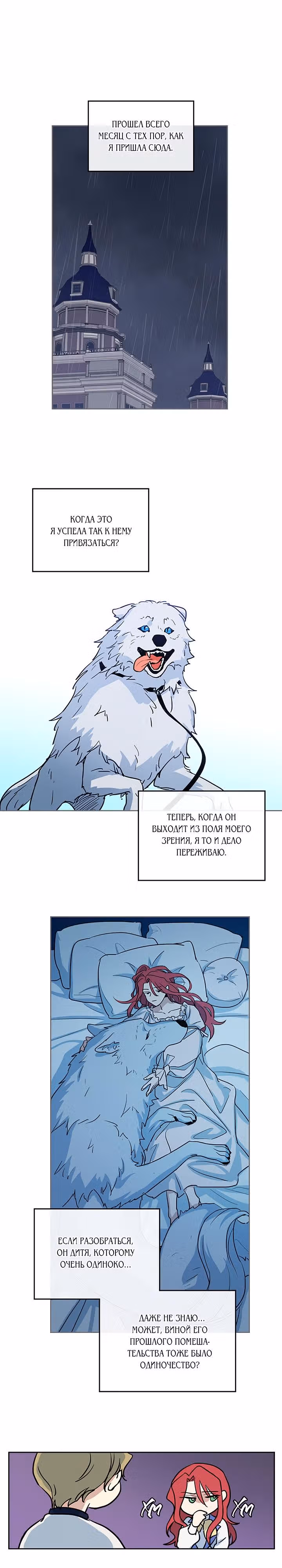 Она и зверь — Том 1 · Глава 22, страница 14