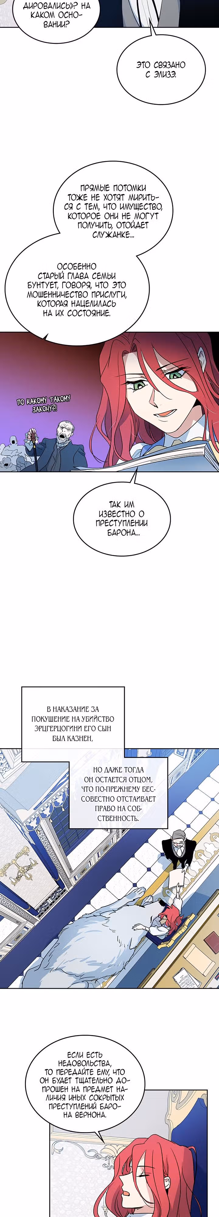 Она и зверь — Том 1 · Глава 22, страница 5