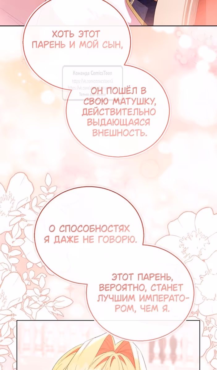 Я фальшивая Святая, но Боги одержимы мной — Том 1 · Глава 102, страница 12