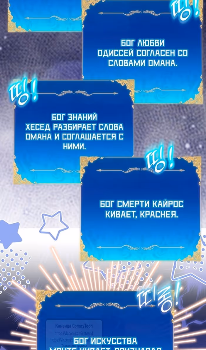 Я фальшивая Святая, но Боги одержимы мной — Том 1 · Глава 102, страница 14
