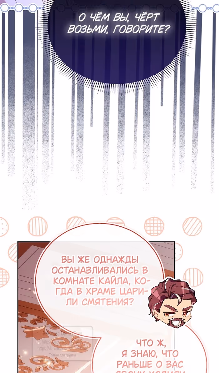 Я фальшивая Святая, но Боги одержимы мной — Том 1 · Глава 102, страница 16