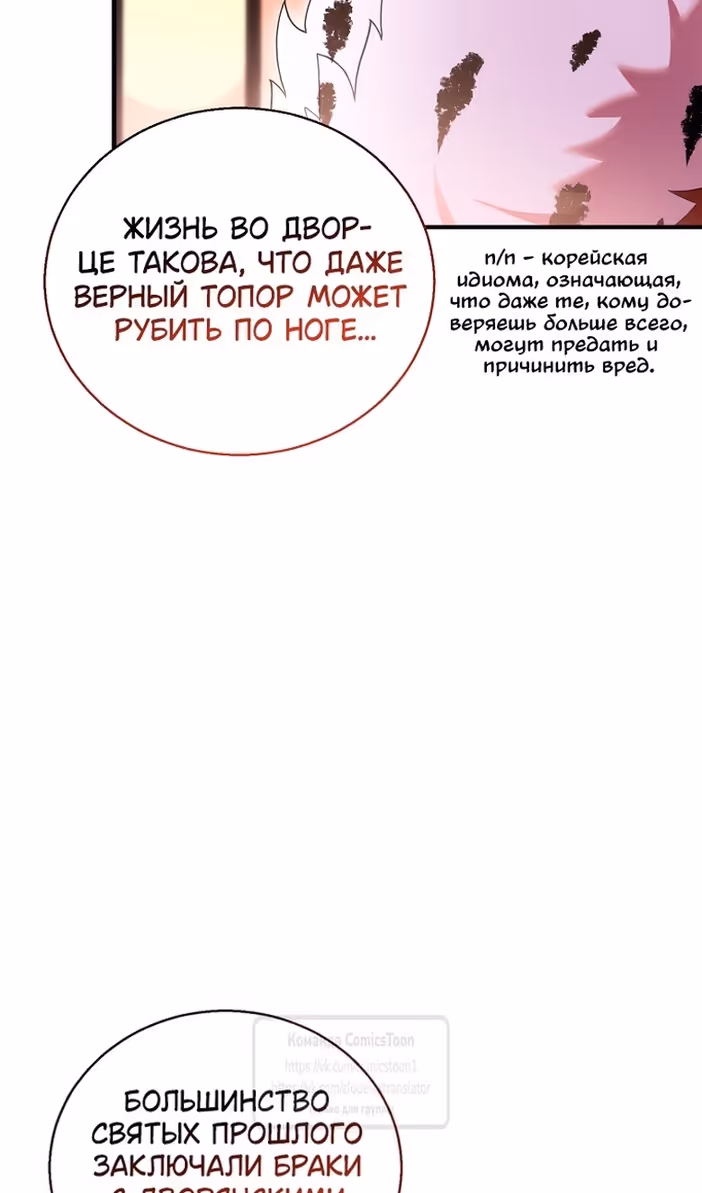 Я фальшивая Святая, но Боги одержимы мной — Том 1 · Глава 102, страница 20