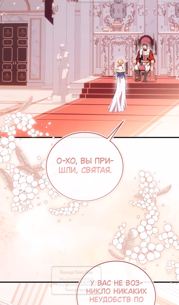 Я фальшивая Святая, но Боги одержимы мной — Том 1 · Глава 102, страница 3