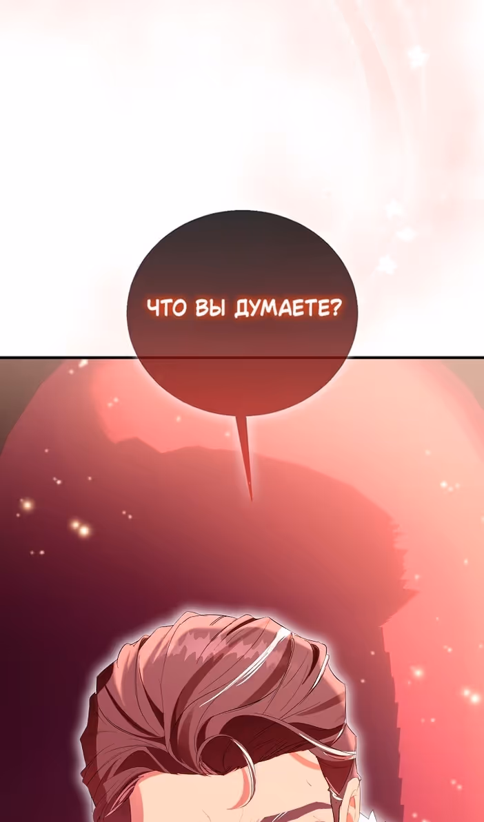 Я фальшивая Святая, но Боги одержимы мной — Том 1 · Глава 102, страница 22