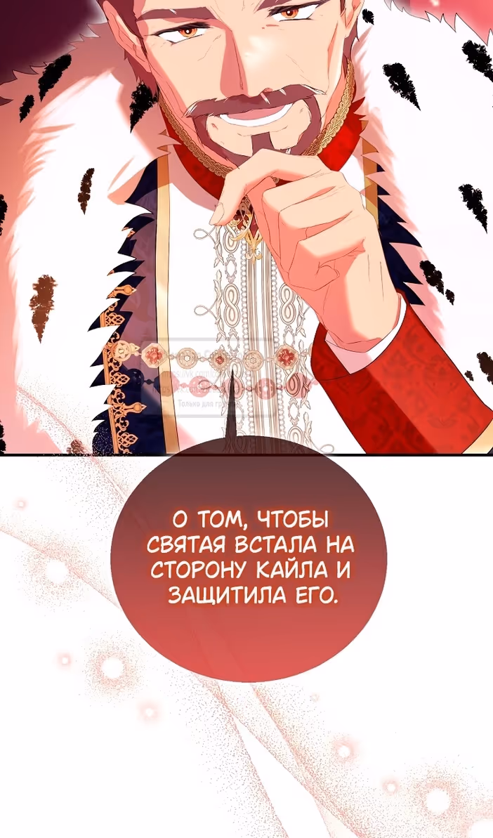 Я фальшивая Святая, но Боги одержимы мной — Том 1 · Глава 102, страница 23