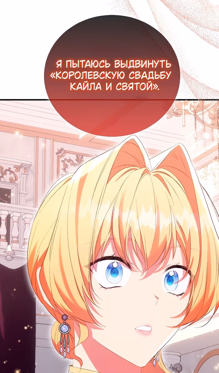 Я фальшивая Святая, но Боги одержимы мной — Том 1 · Глава 102, страница 24