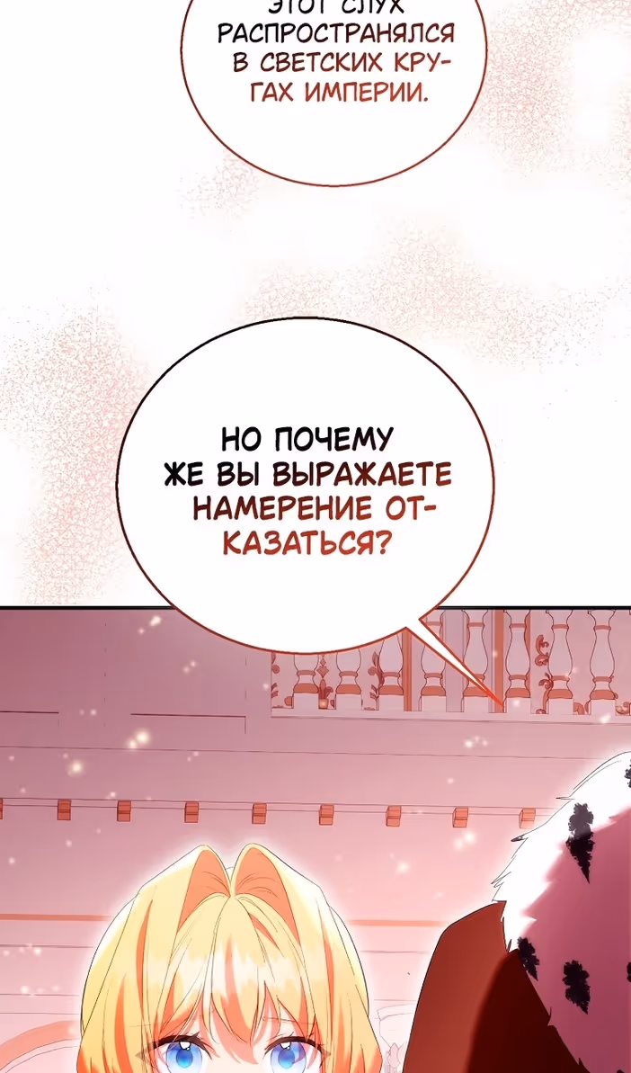 Я фальшивая Святая, но Боги одержимы мной — Том 1 · Глава 102, страница 32
