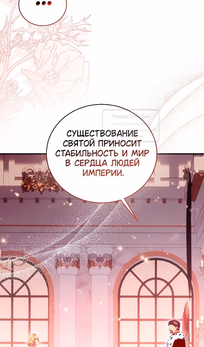Я фальшивая Святая, но Боги одержимы мной — Том 1 · Глава 102, страница 35