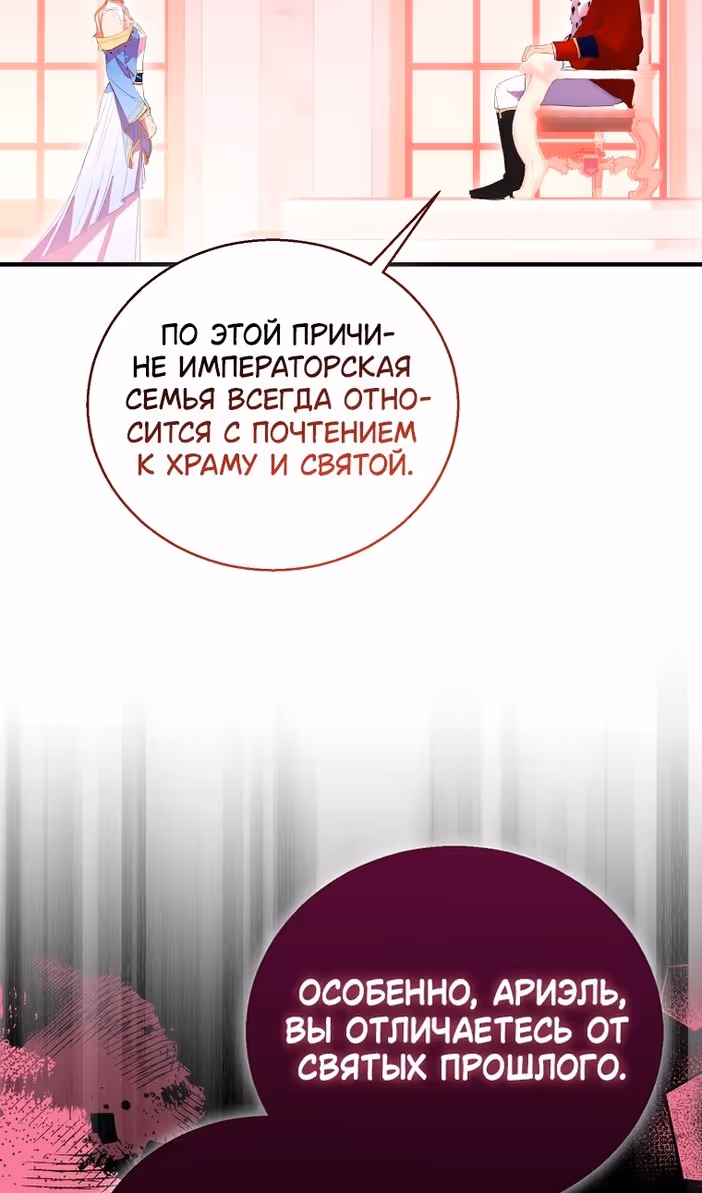 Я фальшивая Святая, но Боги одержимы мной — Том 1 · Глава 102, страница 36