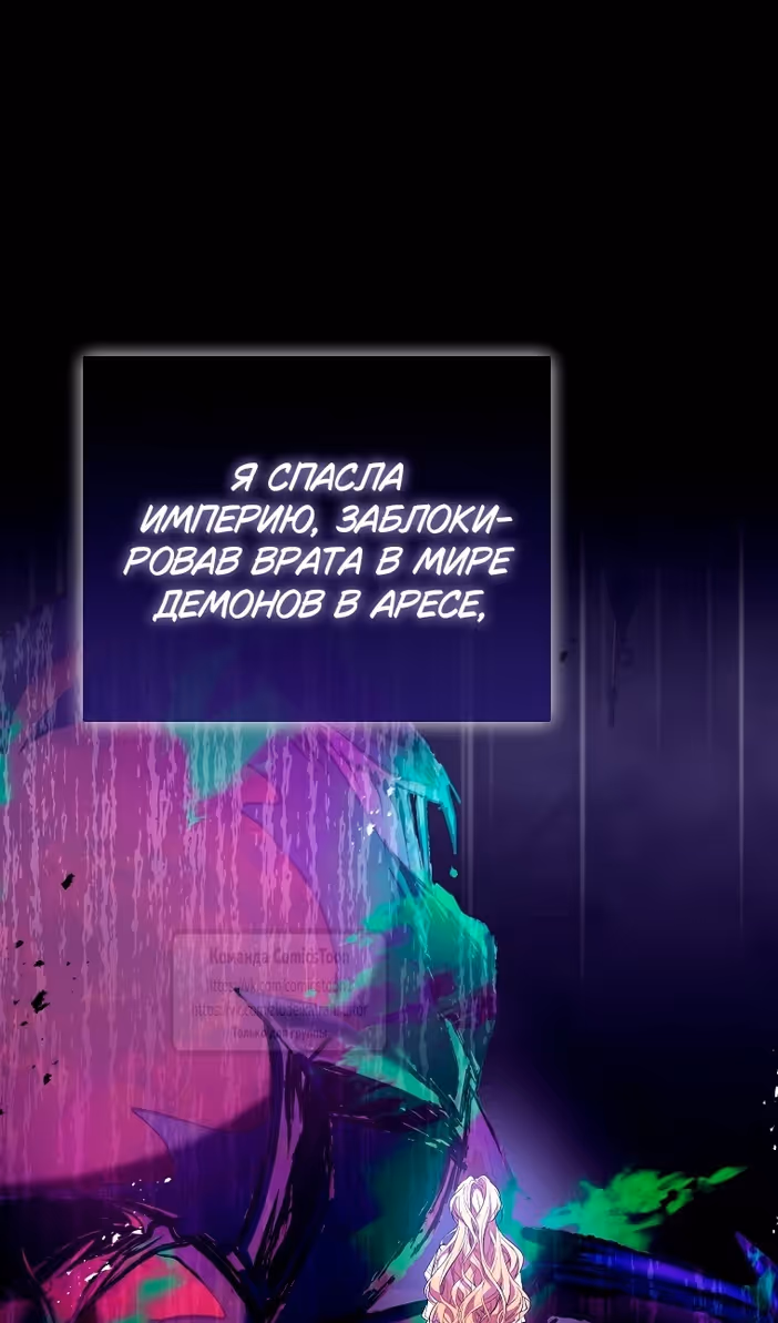 Я фальшивая Святая, но Боги одержимы мной — Том 1 · Глава 102, страница 40