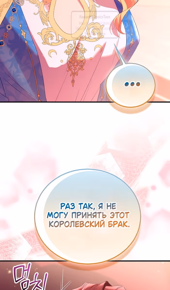 Я фальшивая Святая, но Боги одержимы мной — Том 1 · Глава 102, страница 51