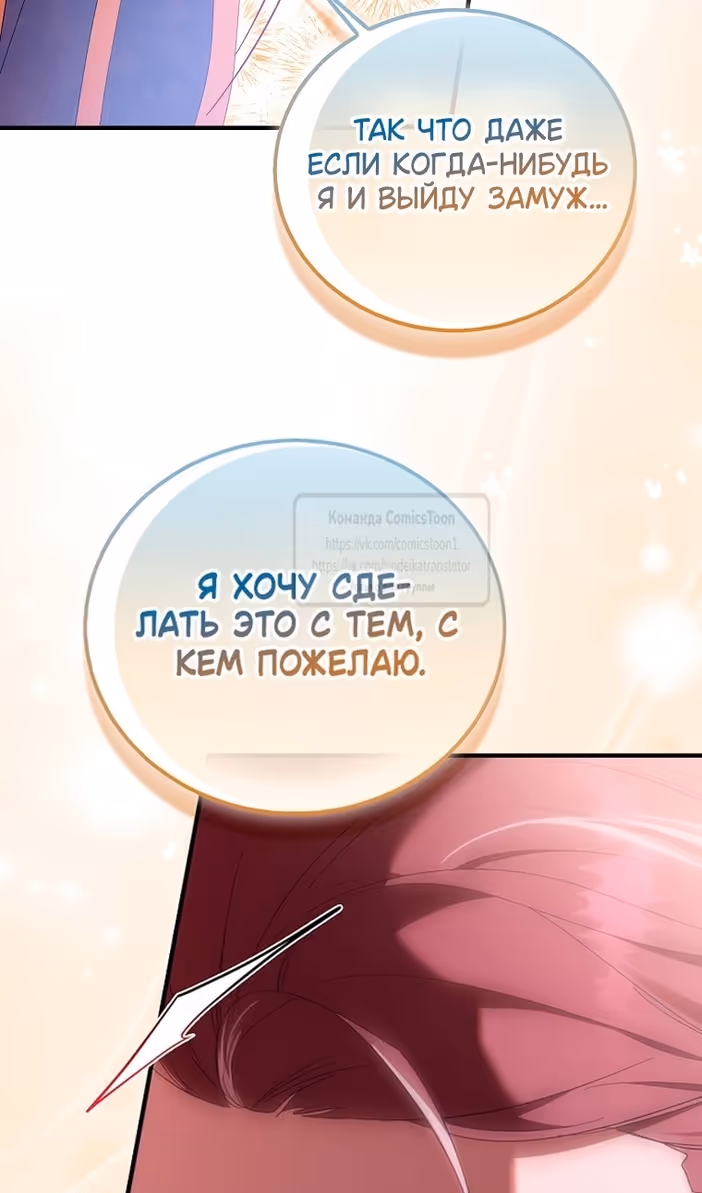 Я фальшивая Святая, но Боги одержимы мной — Том 1 · Глава 102, страница 61