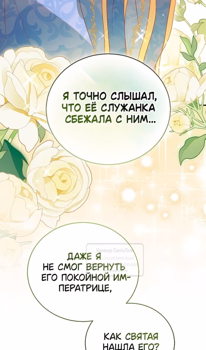 Я фальшивая Святая, но Боги одержимы мной — Том 1 · Глава 102, страница 65