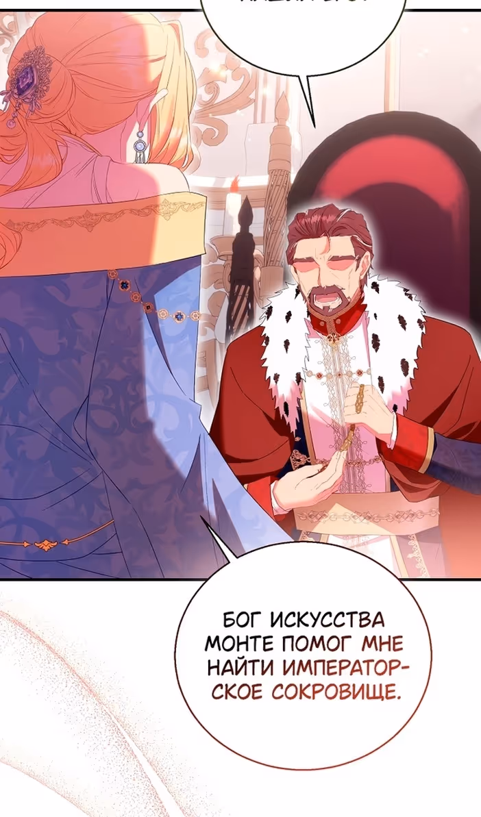 Я фальшивая Святая, но Боги одержимы мной — Том 1 · Глава 102, страница 66