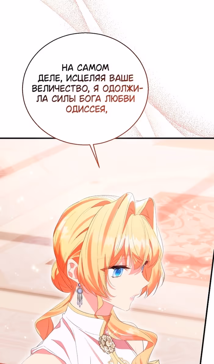 Я фальшивая Святая, но Боги одержимы мной — Том 1 · Глава 102, страница 67