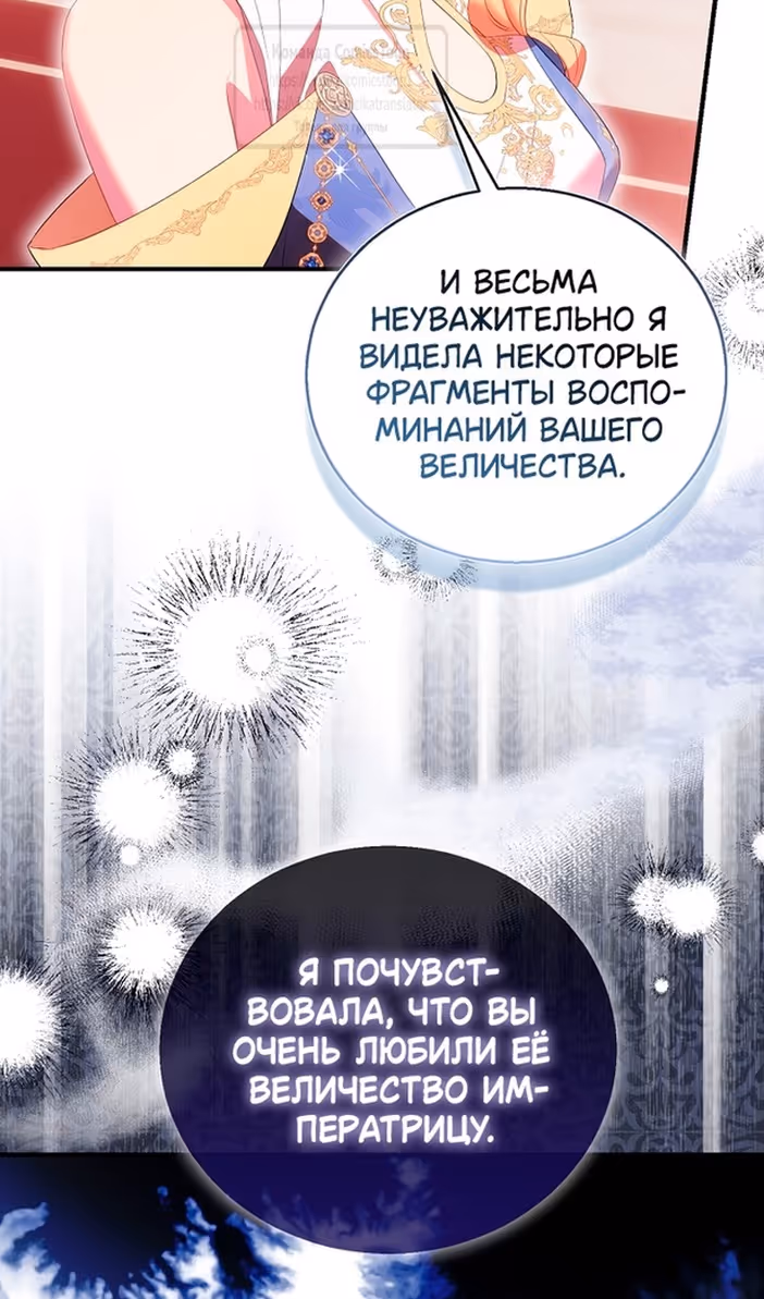 Я фальшивая Святая, но Боги одержимы мной — Том 1 · Глава 102, страница 68