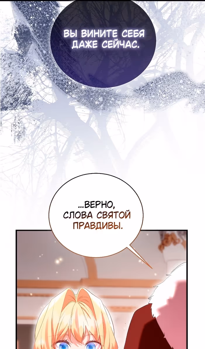 Я фальшивая Святая, но Боги одержимы мной — Том 1 · Глава 102, страница 73